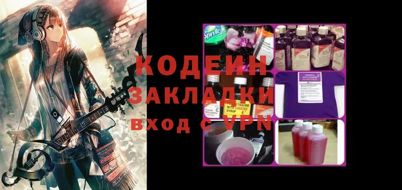 цена   Кольчугино  Codein напиток Lean (лин) 